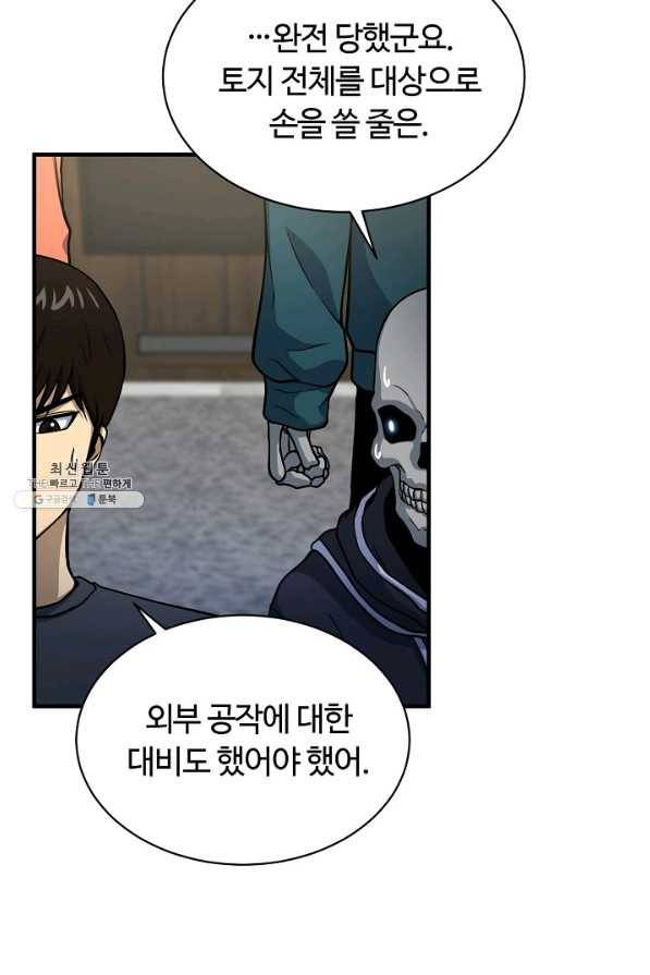 집 밖은 위험해 56화 32