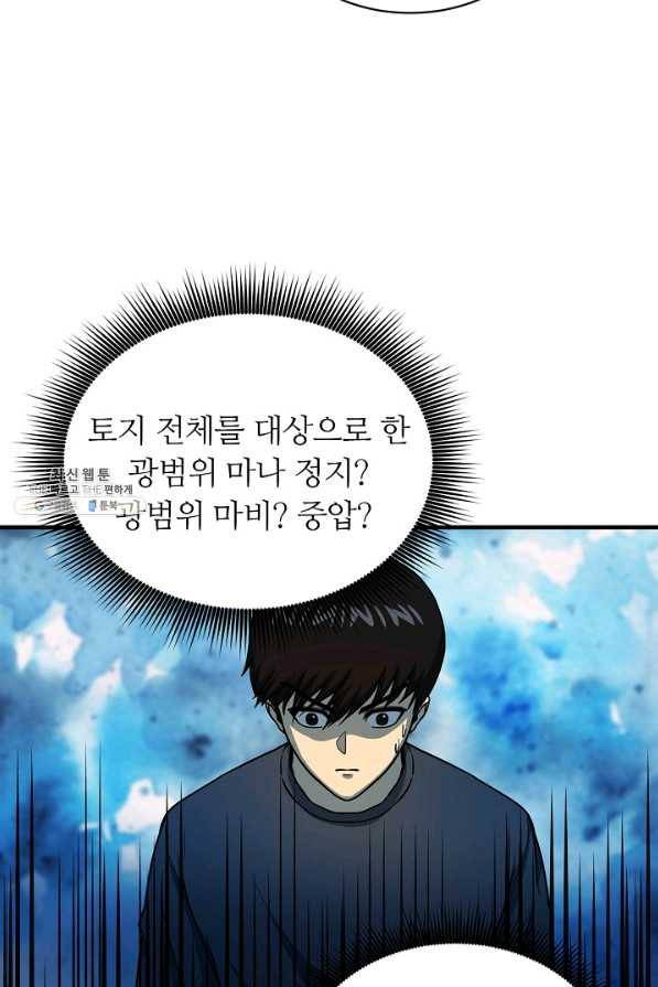 집 밖은 위험해 56화 34