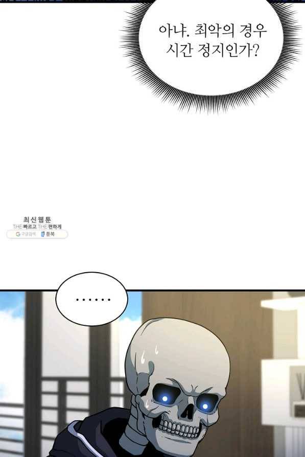 집 밖은 위험해 56화 35