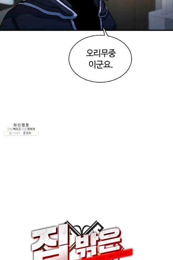 집 밖은 위험해 56화 36
