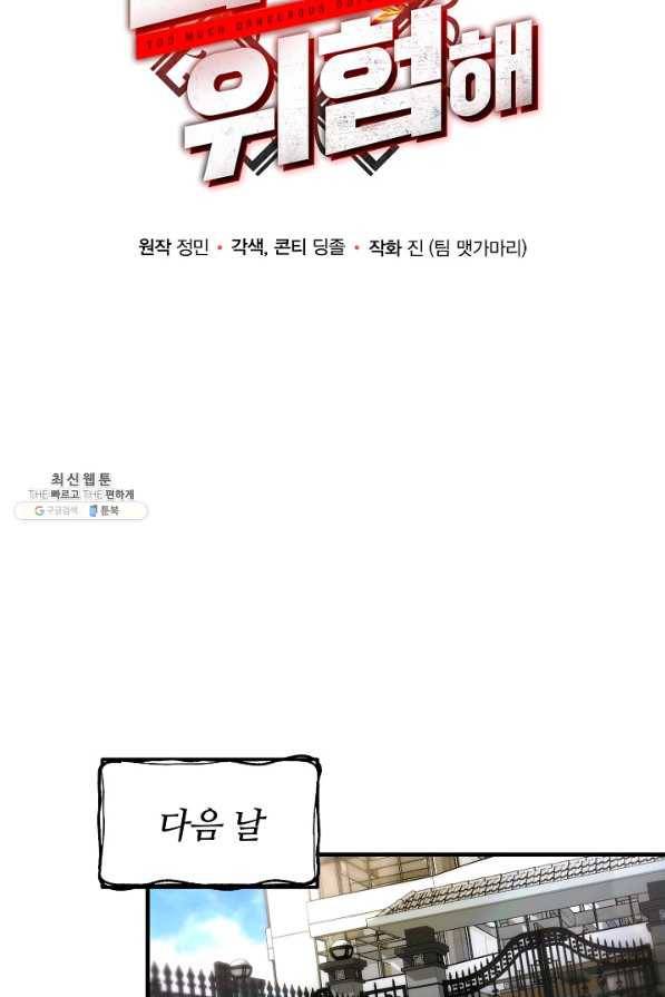 집 밖은 위험해 56화 37