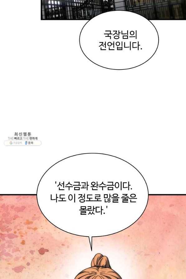집 밖은 위험해 56화 38