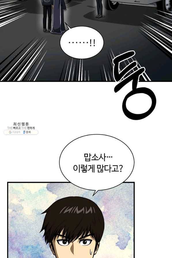 집 밖은 위험해 56화 41