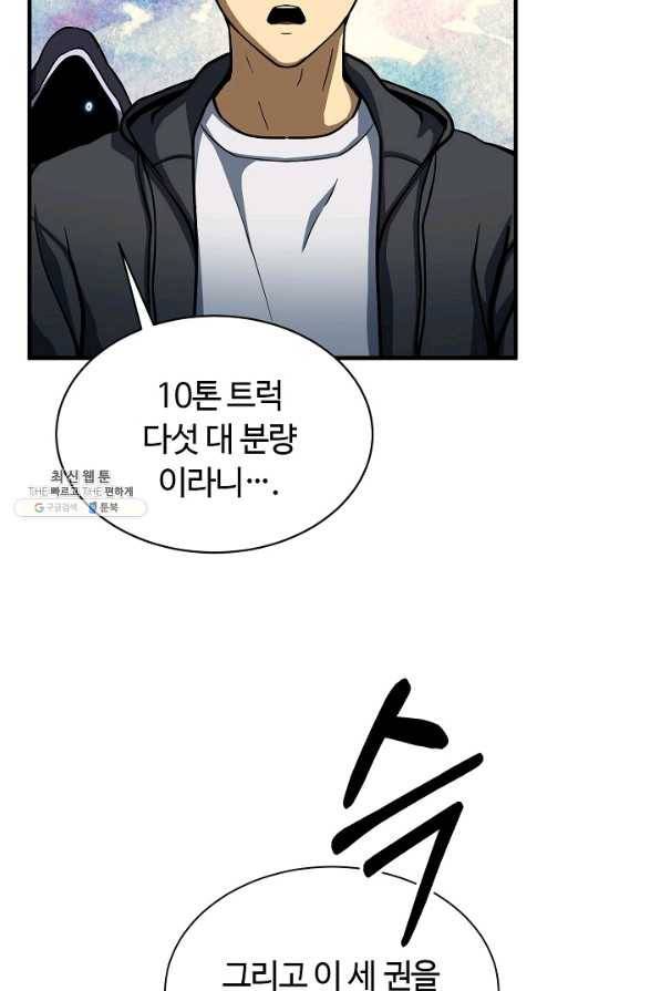 집 밖은 위험해 56화 42