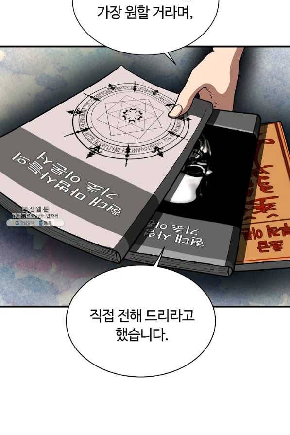 집 밖은 위험해 56화 43