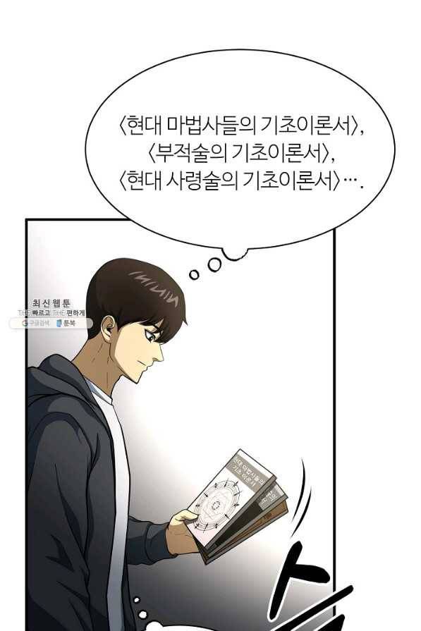 집 밖은 위험해 56화 44