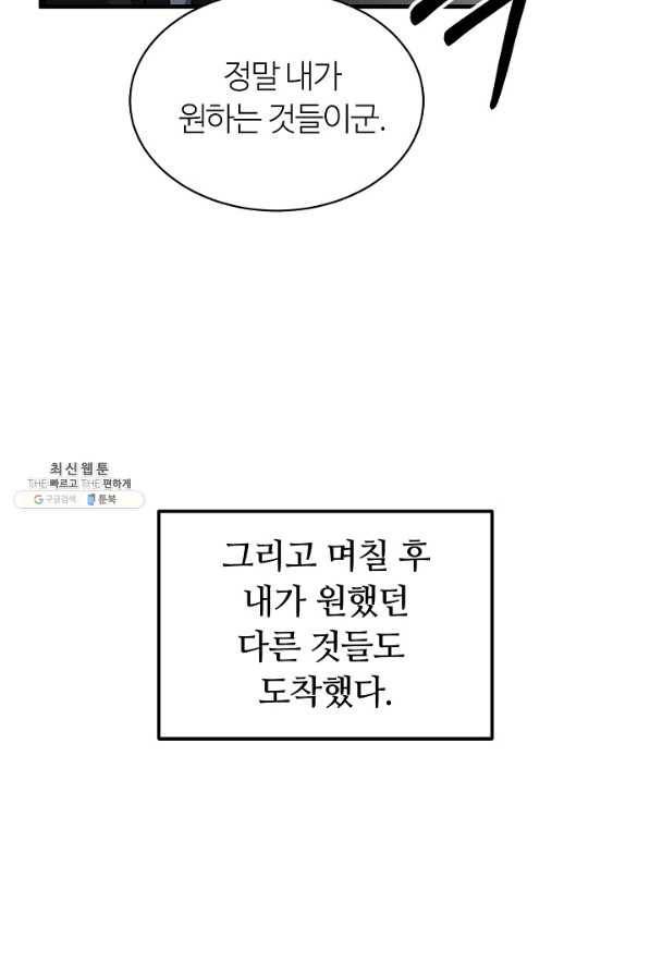 집 밖은 위험해 56화 45