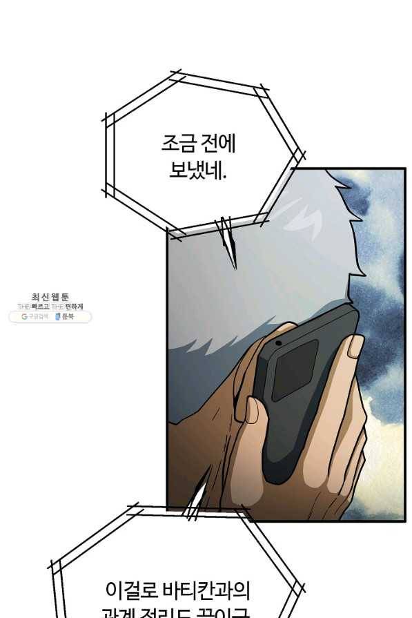 집 밖은 위험해 56화 46