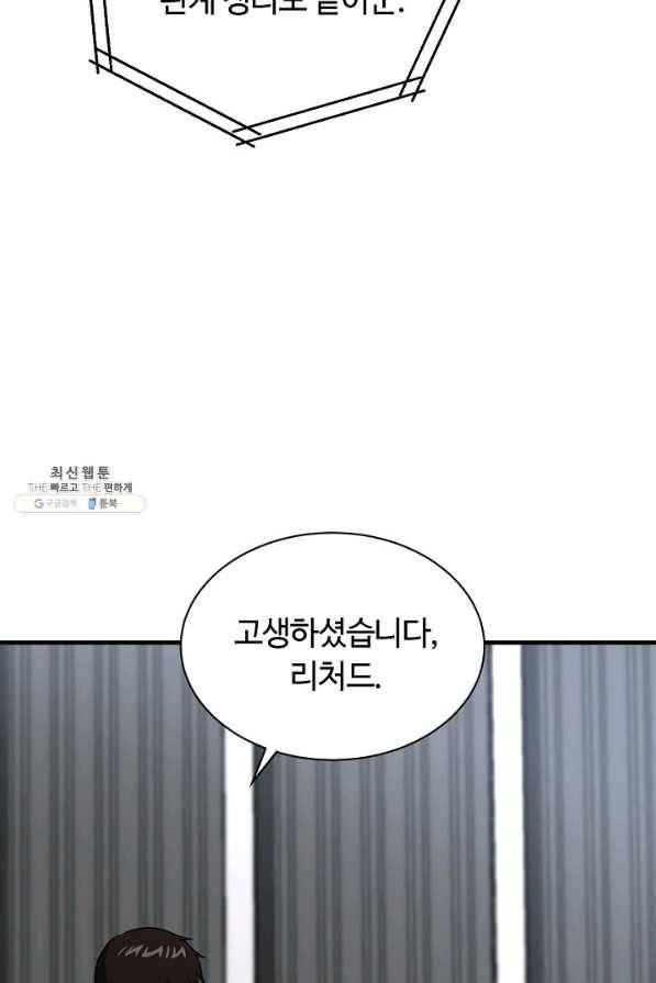 집 밖은 위험해 56화 47