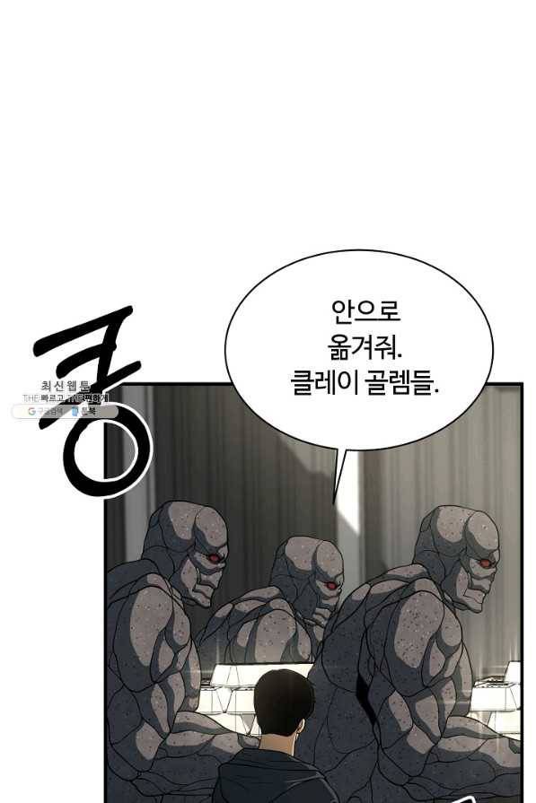집 밖은 위험해 56화 50