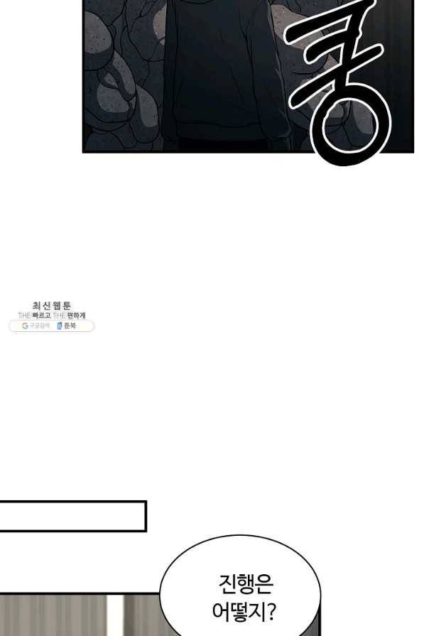 집 밖은 위험해 56화 51