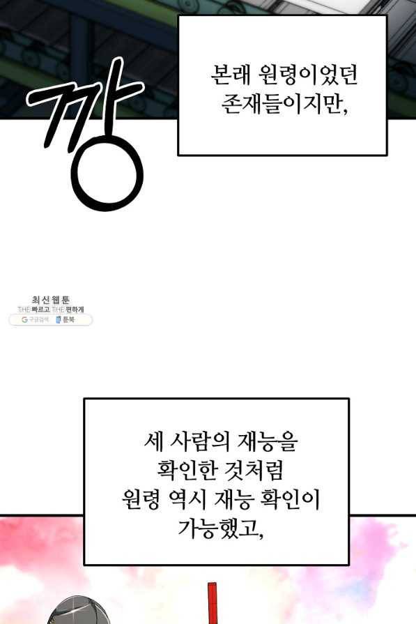 집 밖은 위험해 56화 54
