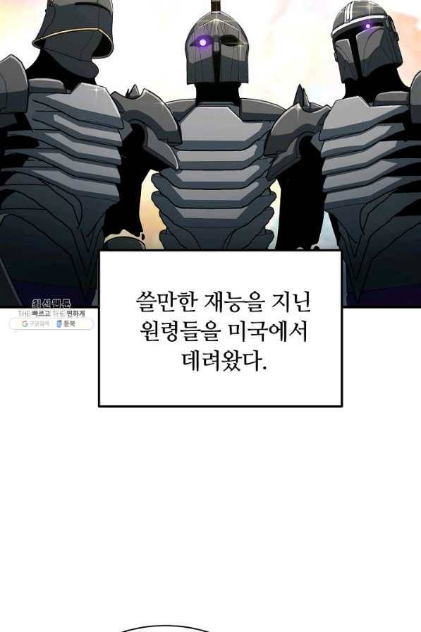 집 밖은 위험해 56화 55