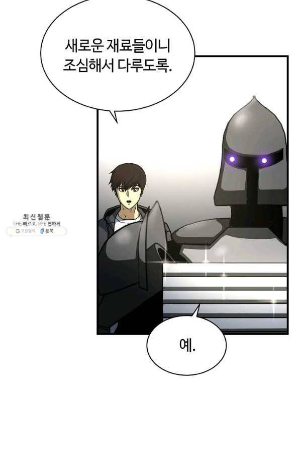 집 밖은 위험해 56화 56