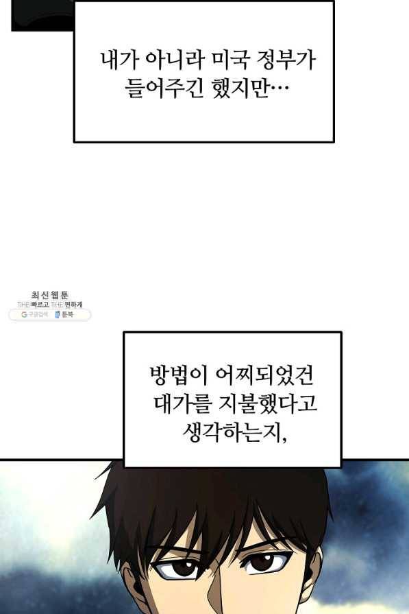 집 밖은 위험해 56화 58