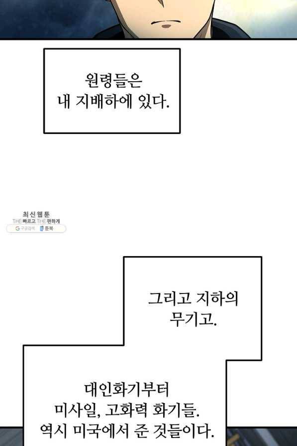 집 밖은 위험해 56화 59