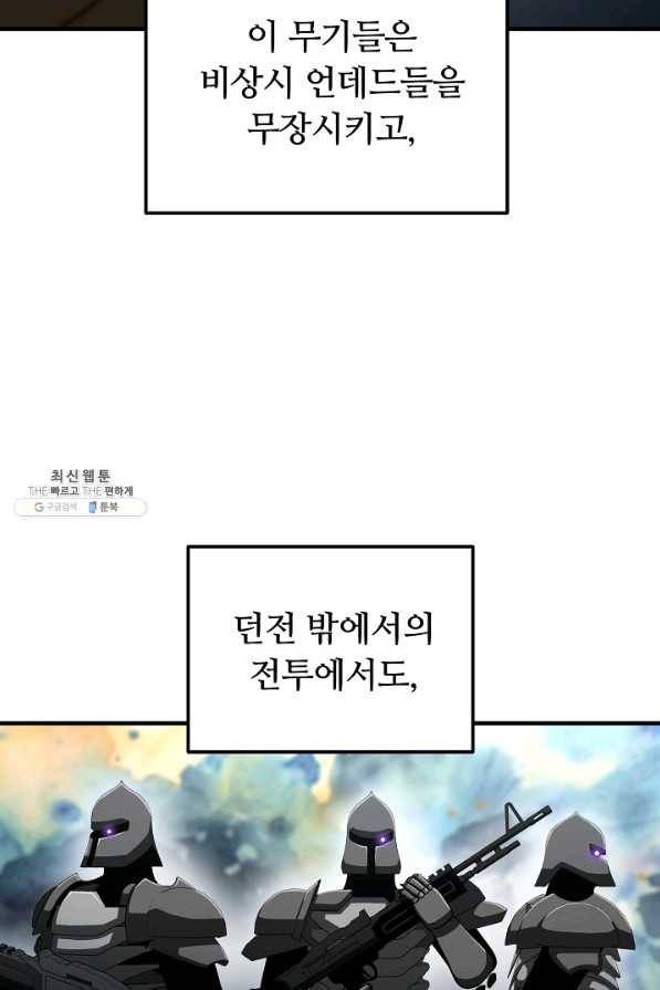 집 밖은 위험해 56화 61