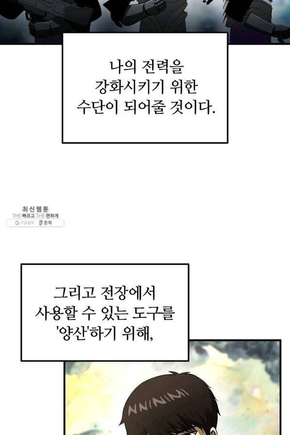 집 밖은 위험해 56화 62
