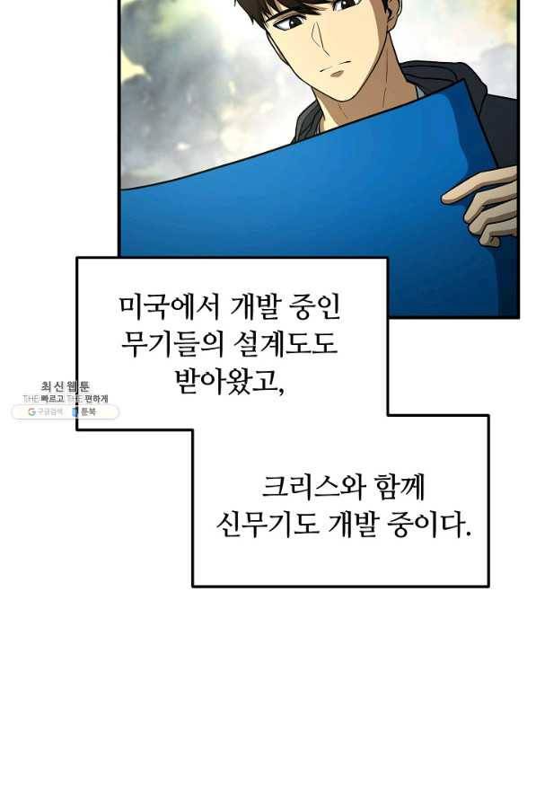 집 밖은 위험해 56화 63