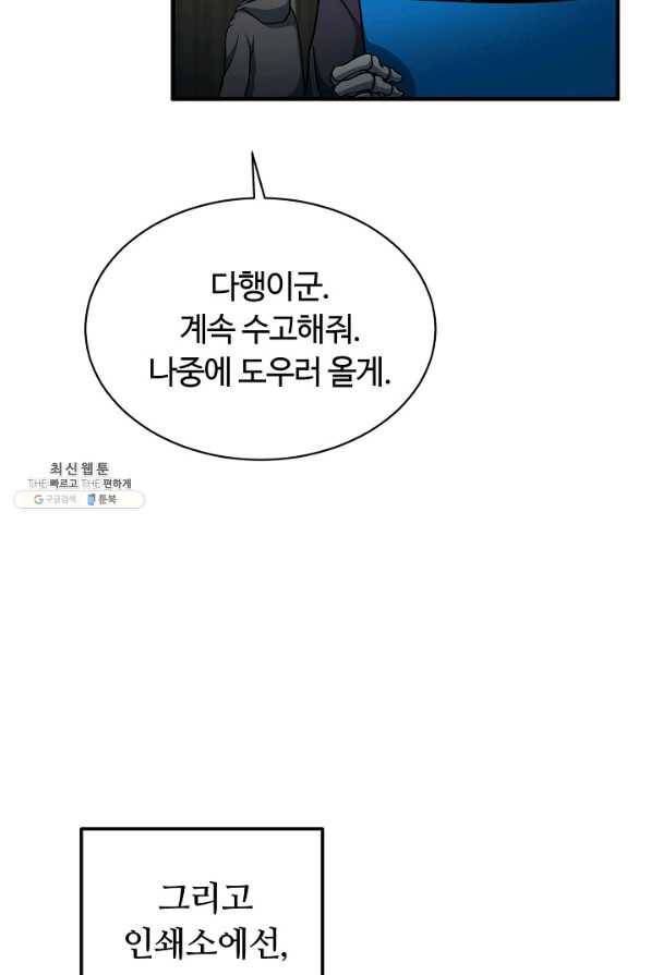 집 밖은 위험해 56화 66