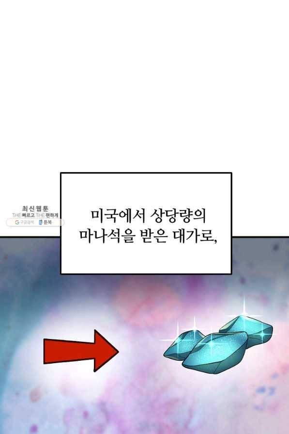 집 밖은 위험해 56화 68