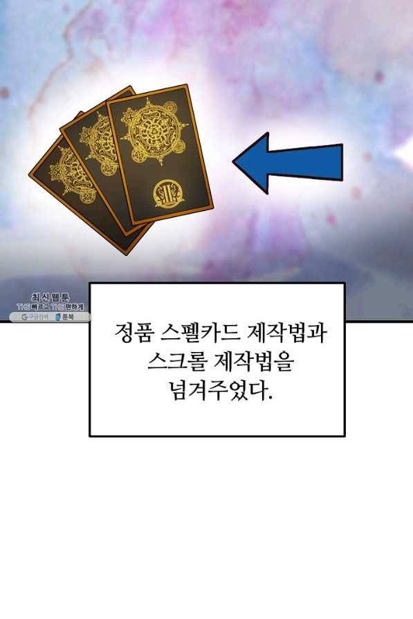 집 밖은 위험해 56화 69