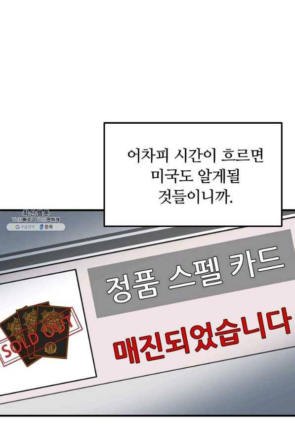 집 밖은 위험해 56화 70
