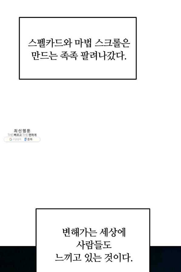 집 밖은 위험해 56화 71