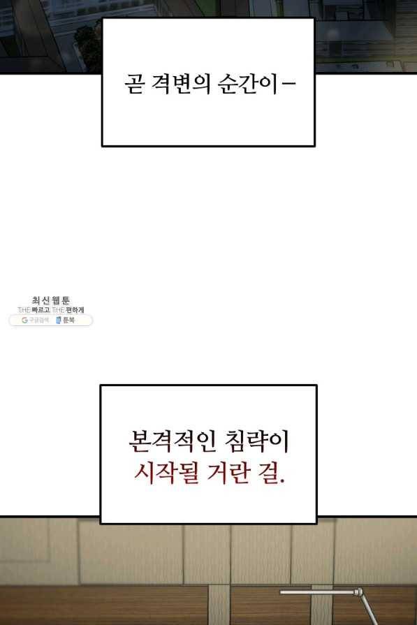집 밖은 위험해 56화 73