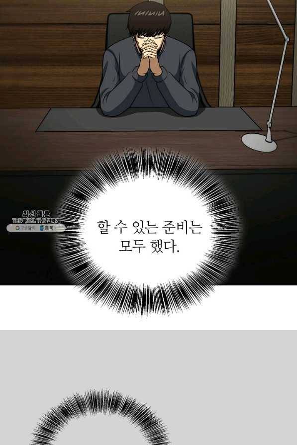 집 밖은 위험해 56화 74
