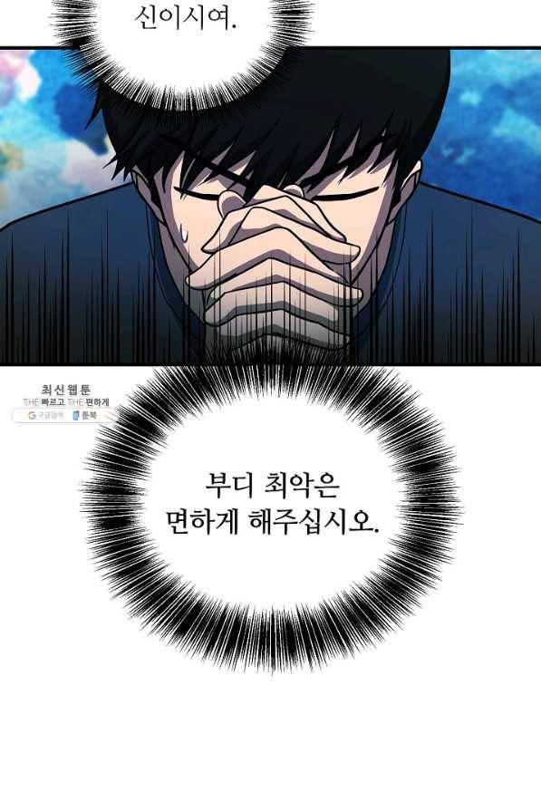 집 밖은 위험해 56화 75