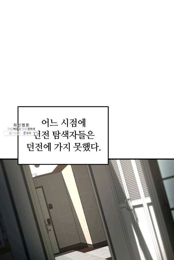 집 밖은 위험해 56화 76