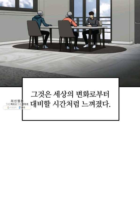 집 밖은 위험해 56화 78