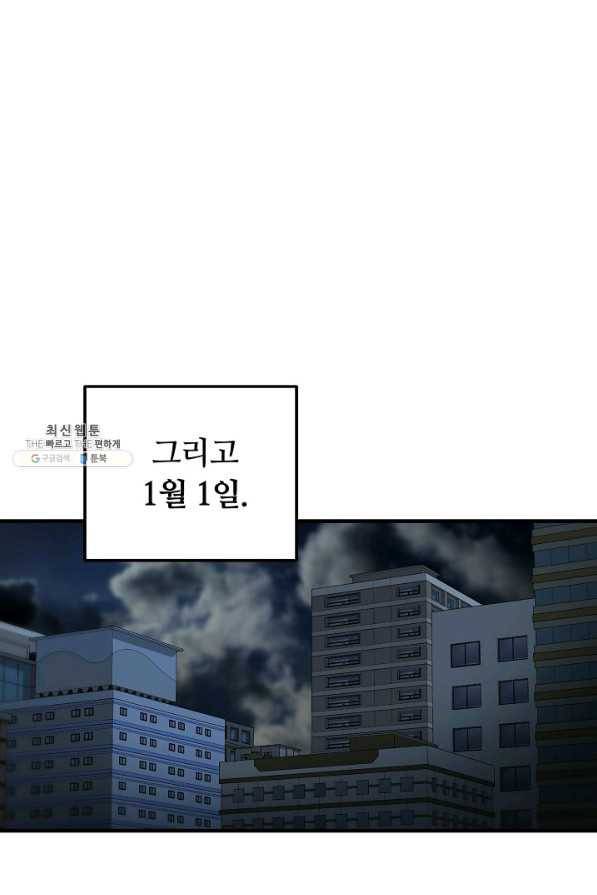 집 밖은 위험해 56화 79