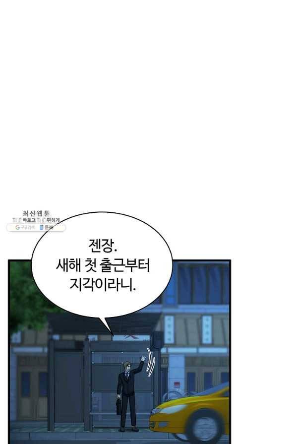 집 밖은 위험해 56화 80
