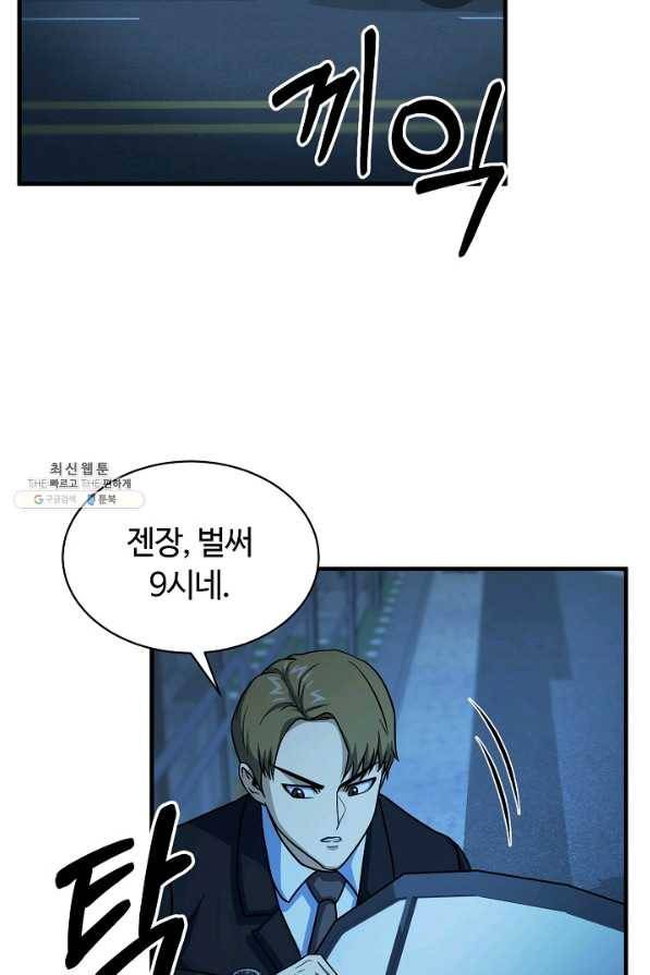 집 밖은 위험해 56화 81