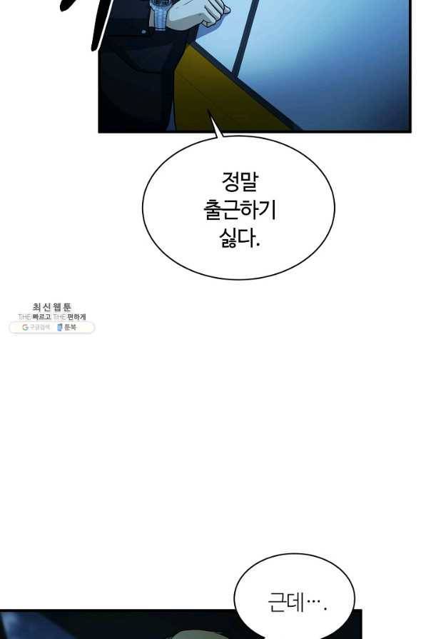 집 밖은 위험해 56화 82