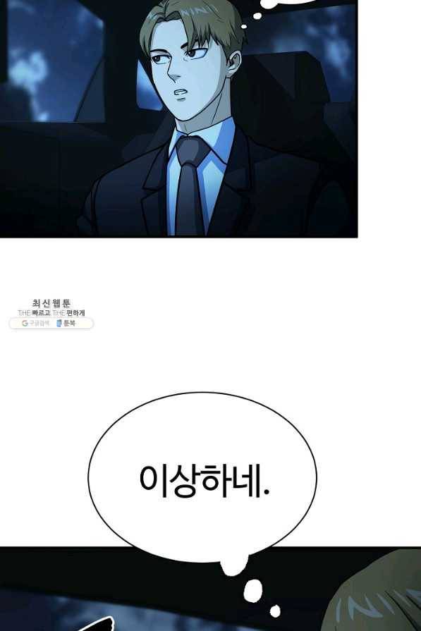 집 밖은 위험해 56화 83
