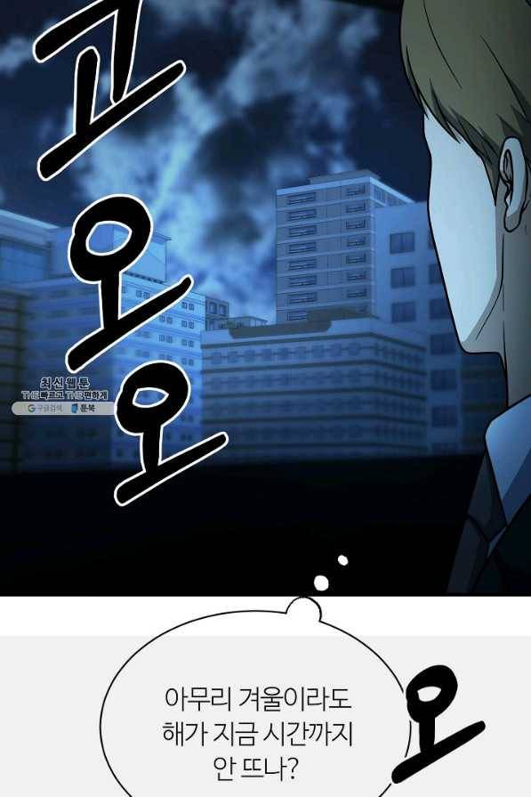 집 밖은 위험해 56화 84