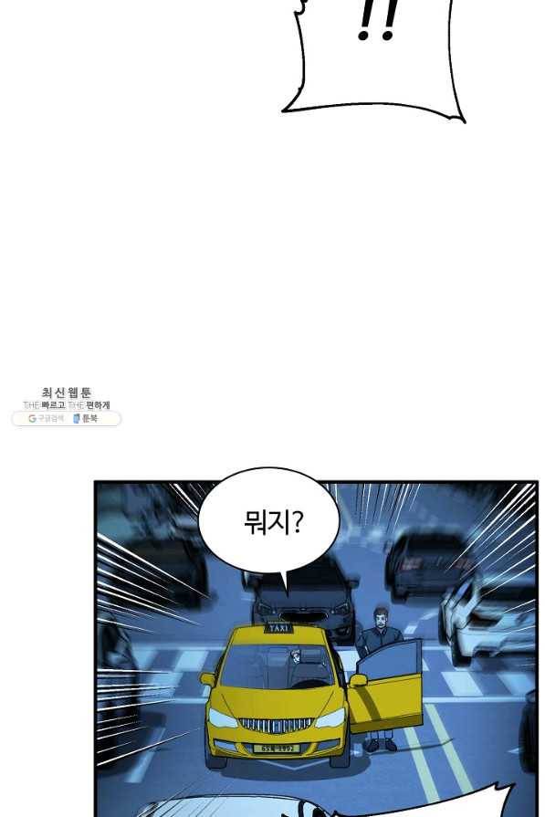 집 밖은 위험해 56화 86