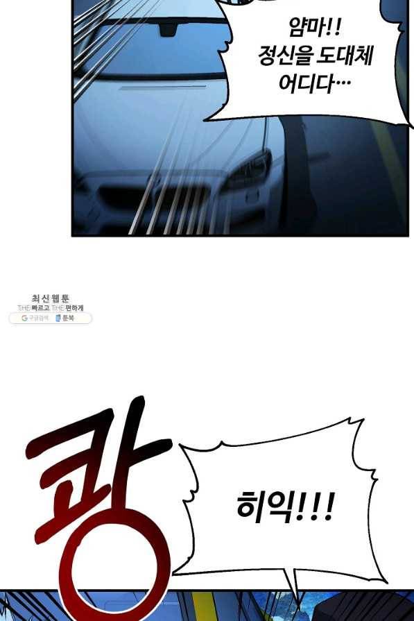 집 밖은 위험해 56화 87