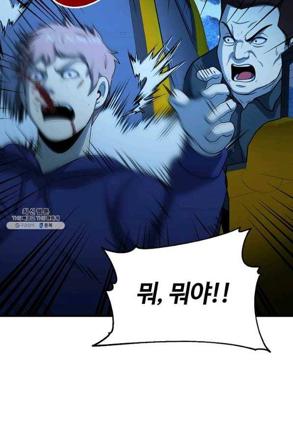 집 밖은 위험해 56화 88