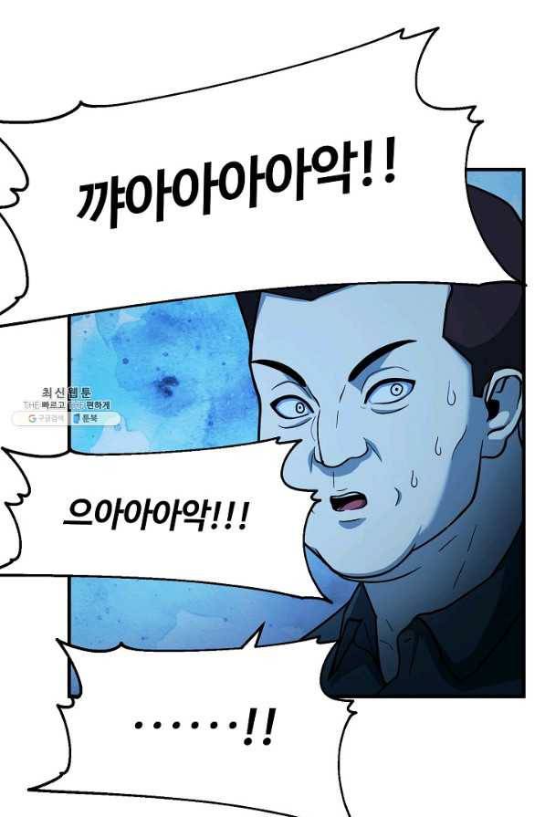 집 밖은 위험해 56화 89