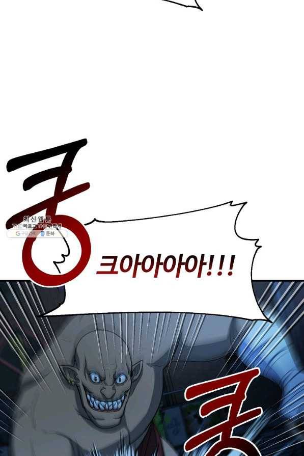집 밖은 위험해 56화 90