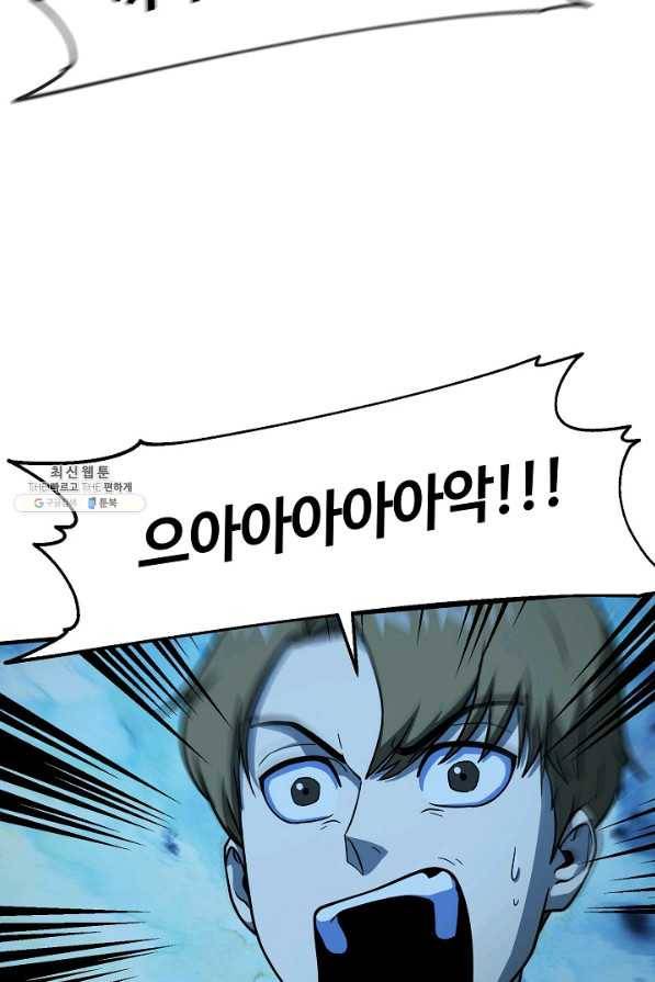 집 밖은 위험해 56화 92