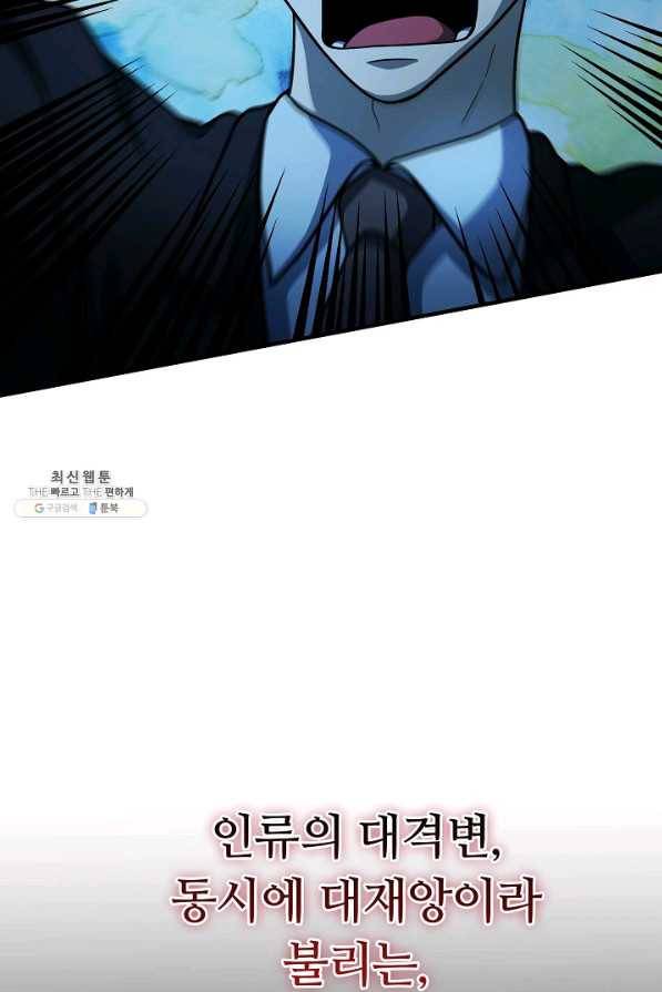 집 밖은 위험해 56화 93