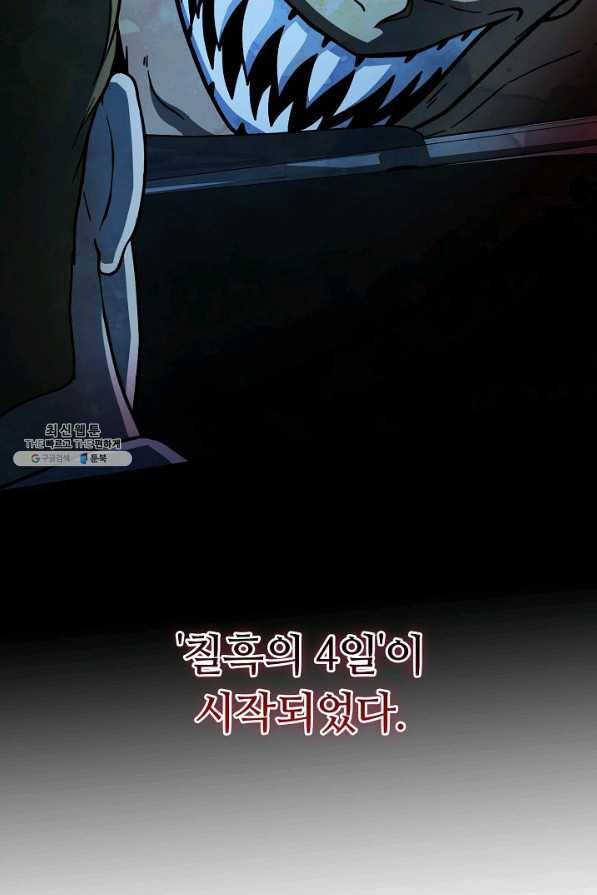 집 밖은 위험해 56화 95