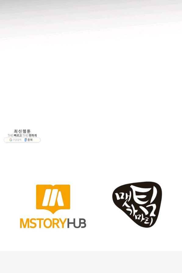집 밖은 위험해 56화 96