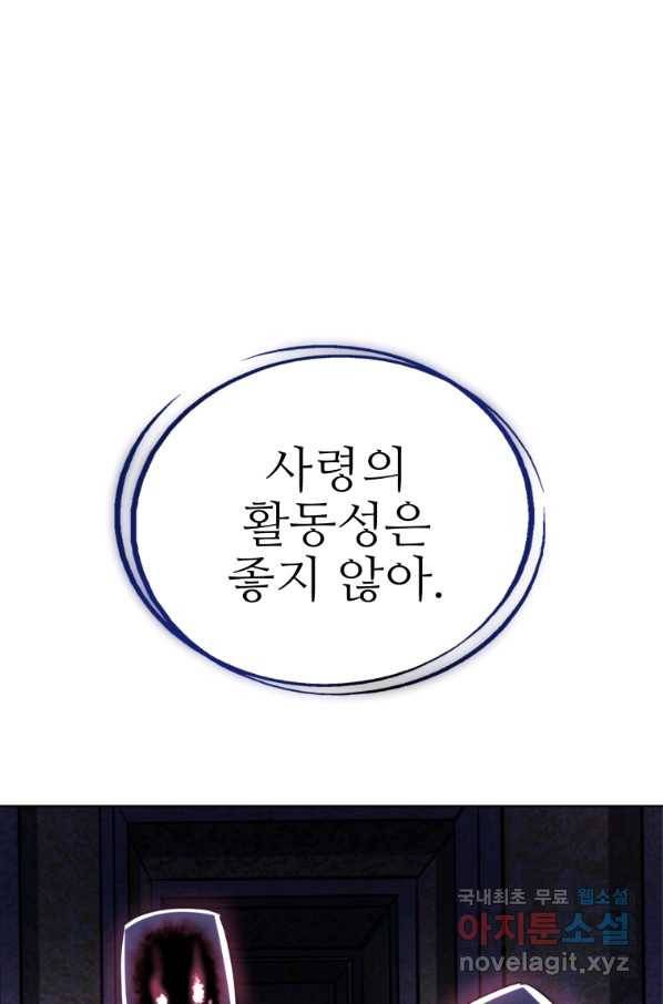 검빨로 레벨업 24화 1