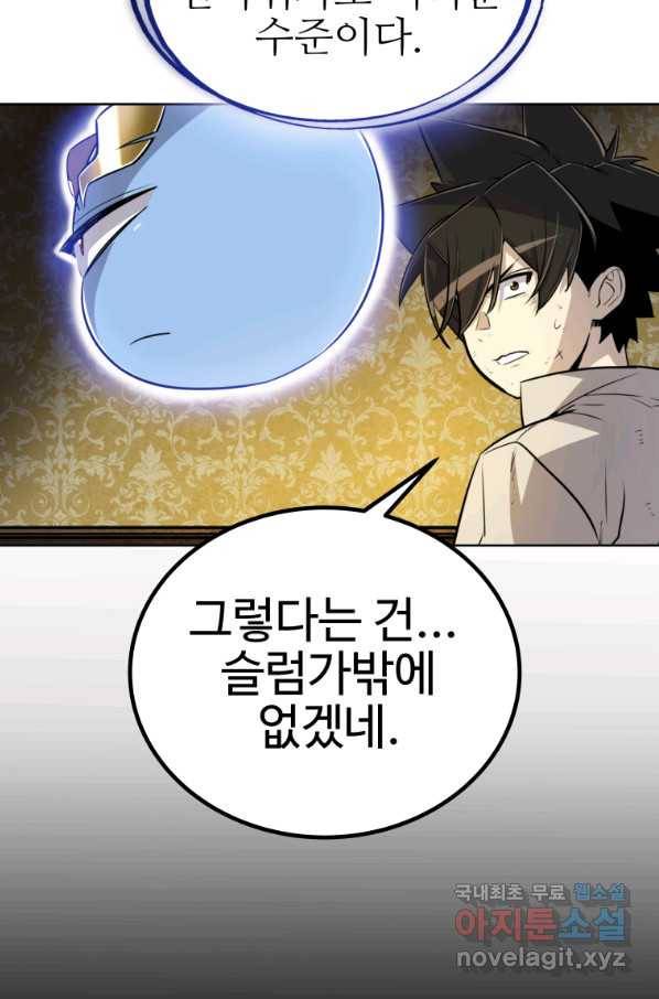 검빨로 레벨업 24화 4